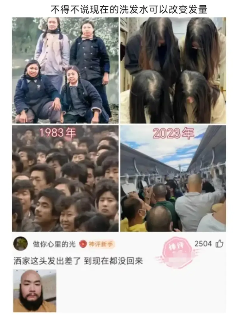 不得不说现在的洗发水可以改变发量1983年2023年做你心里