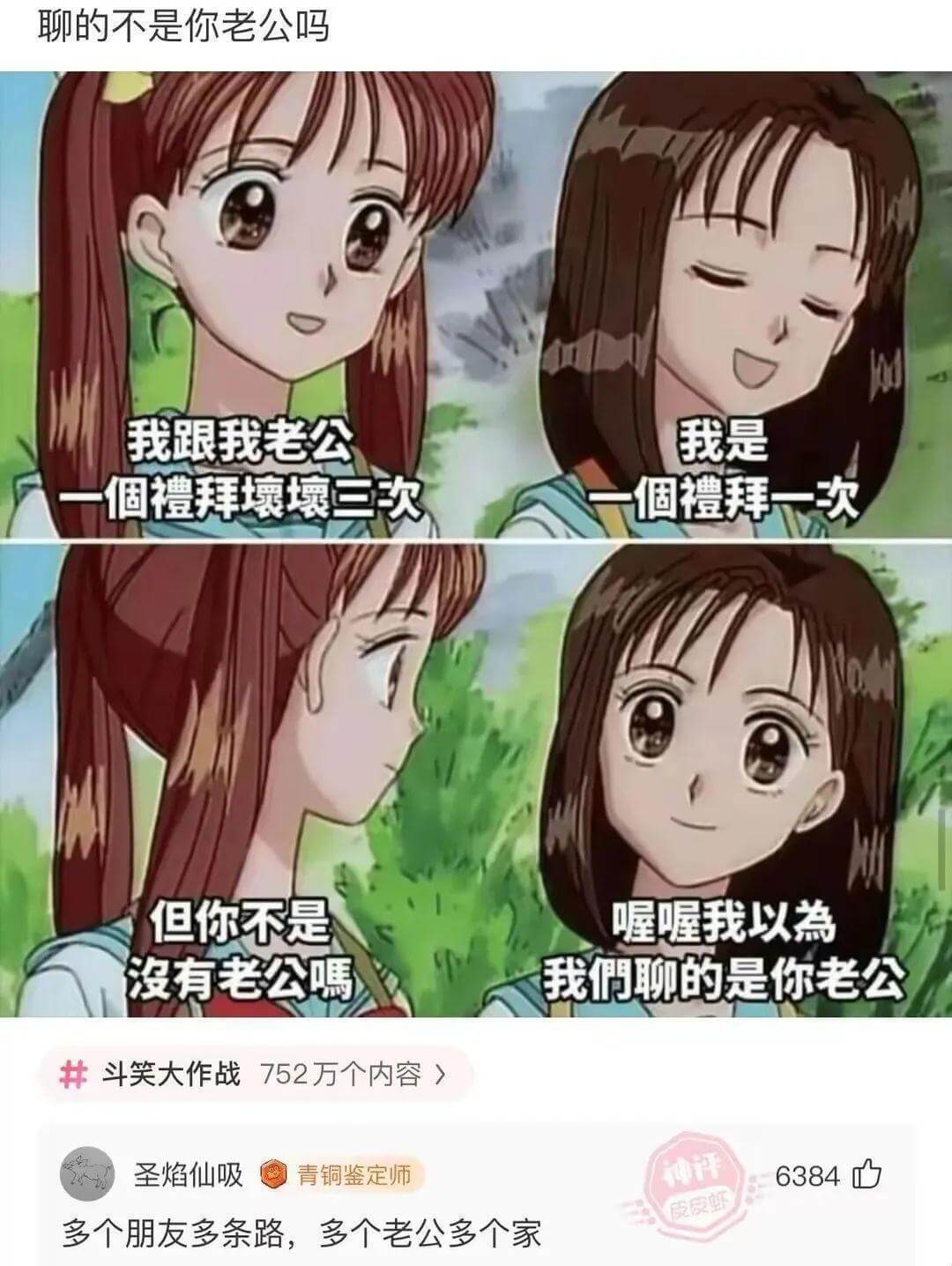 聊的不是你老公吗？我是。我跟我老公个礼拜一次，个礼拜“坏坏”