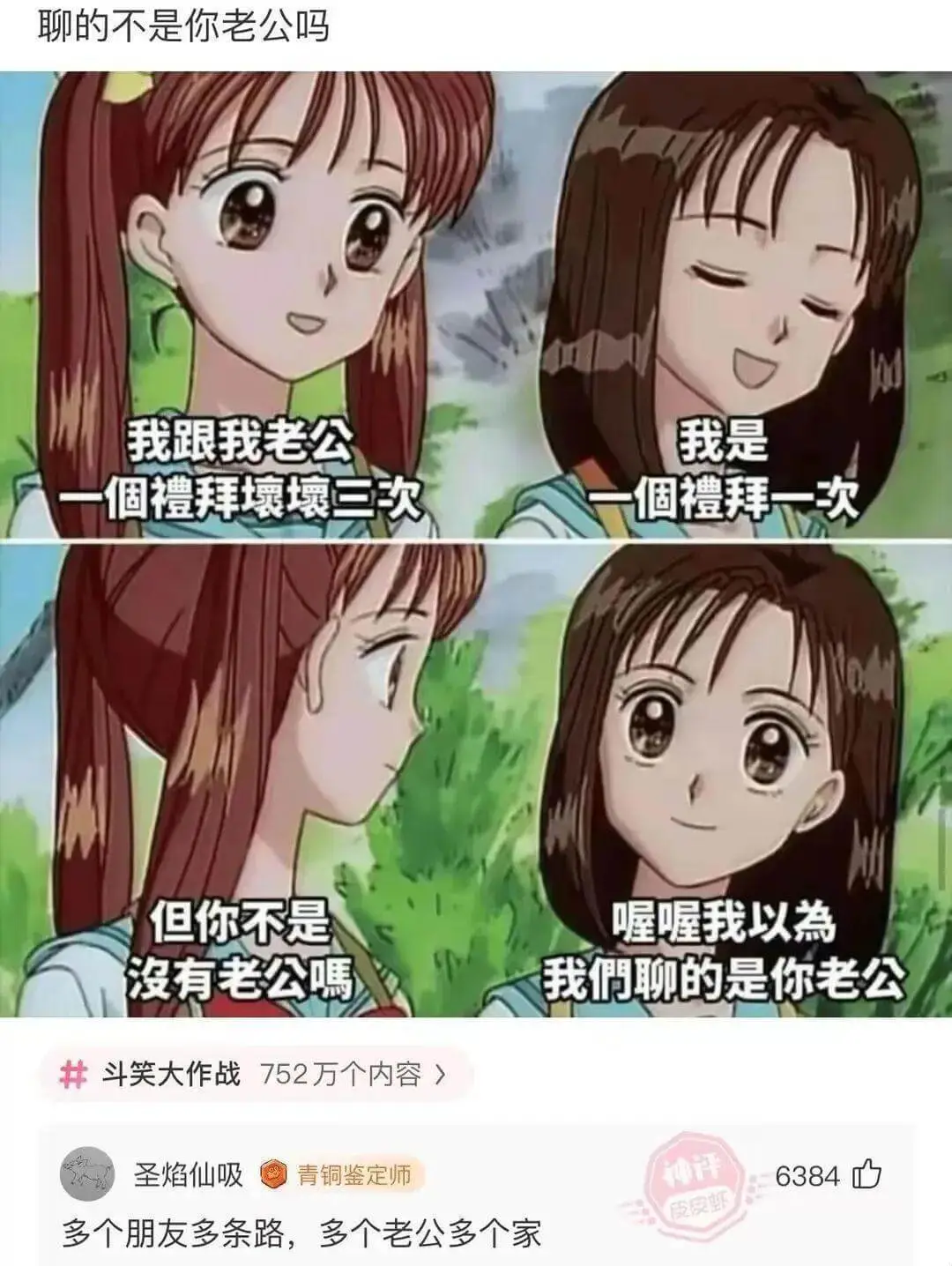 聊的不是你老公吗？我是。我跟我老公个礼拜一次，个礼拜“坏坏”
