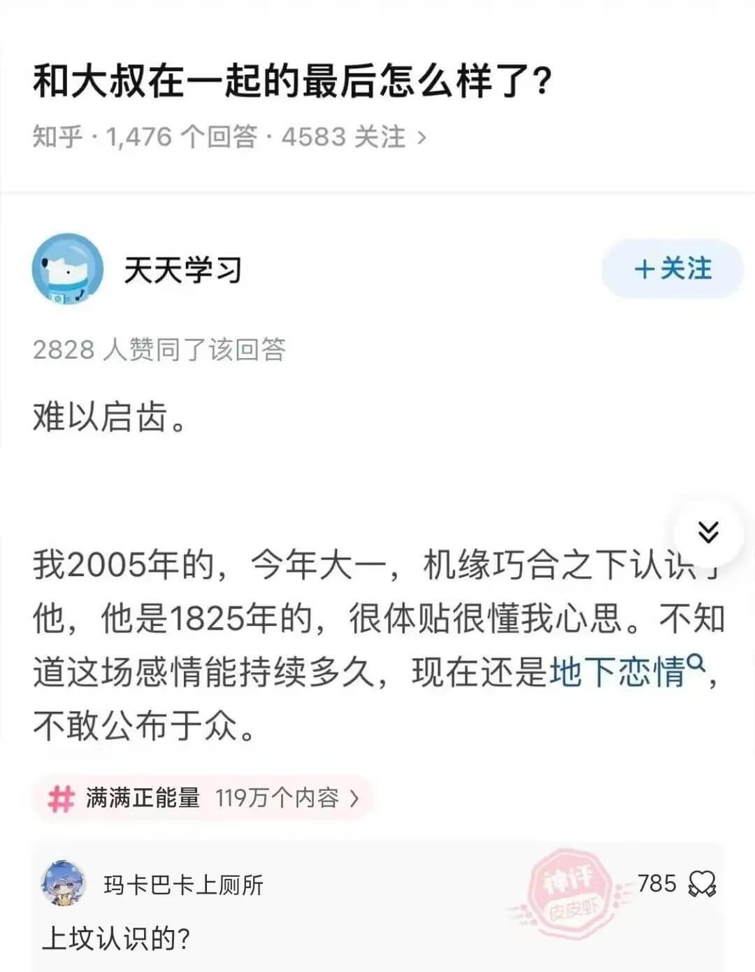 和大叔在一起的最后怎么样了?知乎·1,476个回答·4583