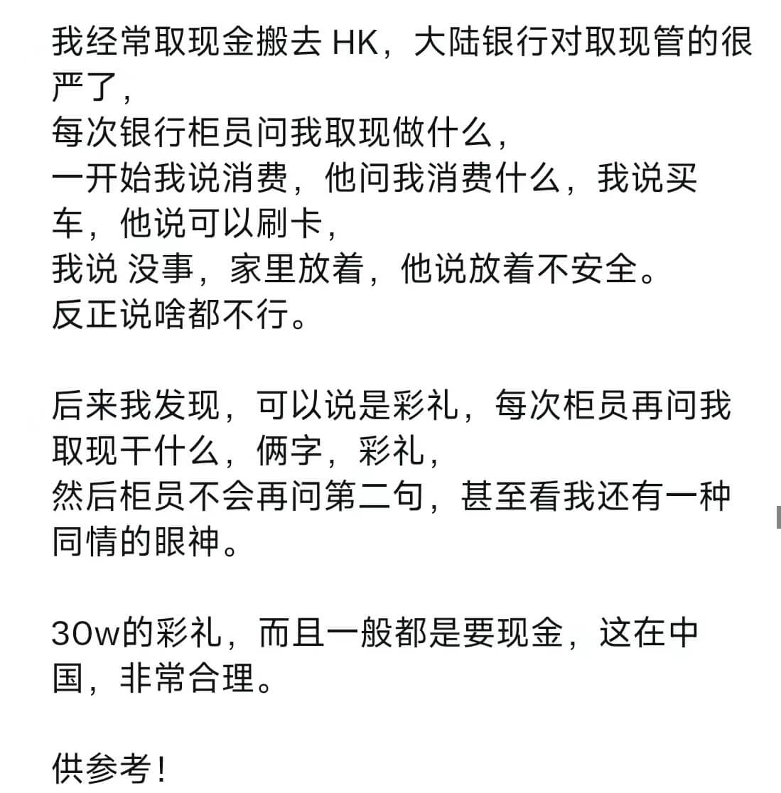 我经常取现金搬去HK，大陆银行对取现管的很严了，每次银行柜员