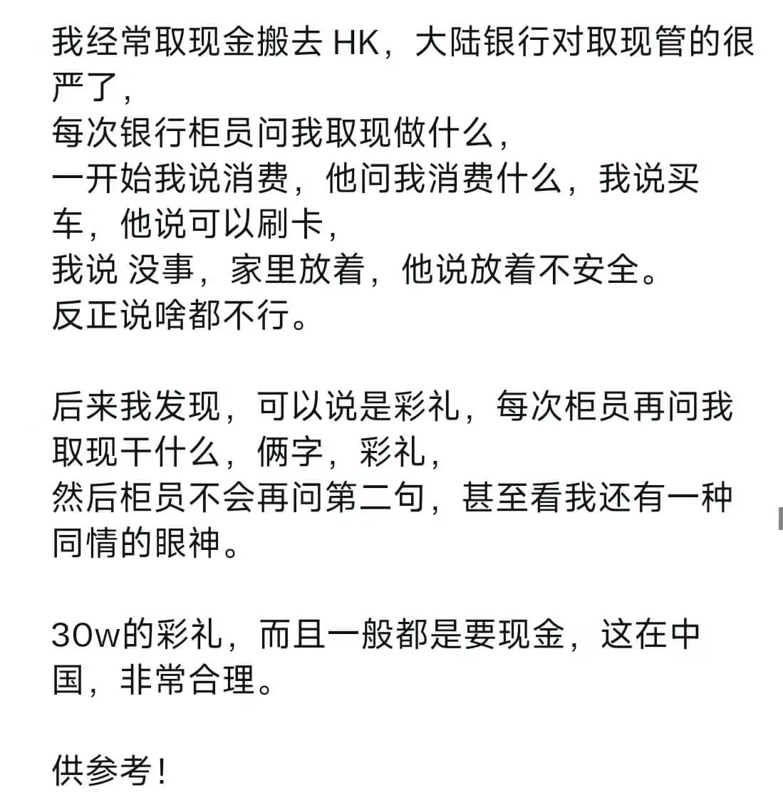我经常取现金搬去HK,大陆银行对取现管的很严了,每次银行柜员