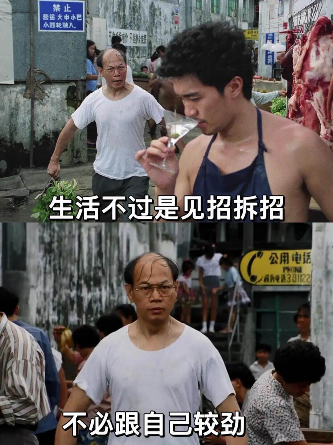 生活不过是见招拆招