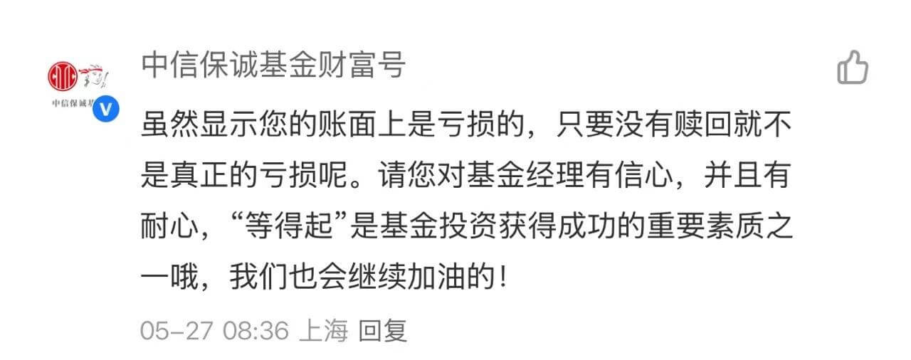 中信保诚基金财富号CD中信保诚虽然显示您的账面上是亏损的，只