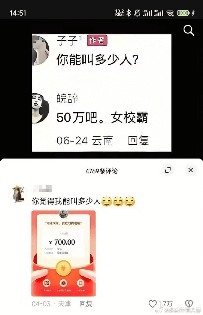 14:51C00子子1作者你能叫多少人？皖辞50万吧。女校霸