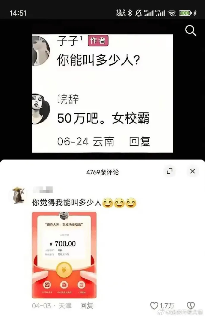 14:51C00子子1作者你能叫多少人？皖辞50万吧。女校霸