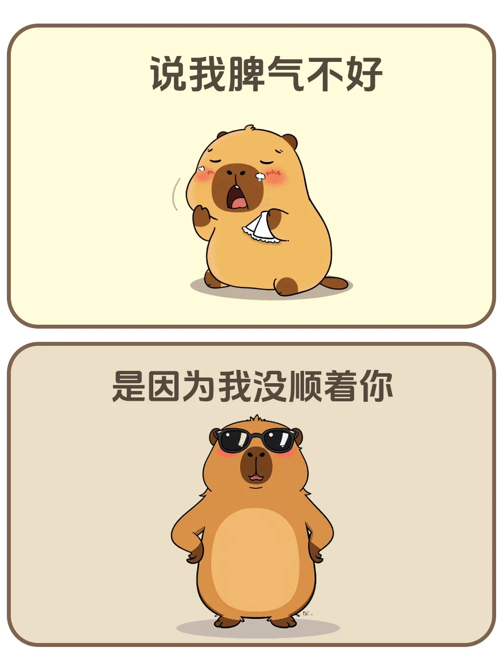 说我脾气不好，是因为我没顺看你。