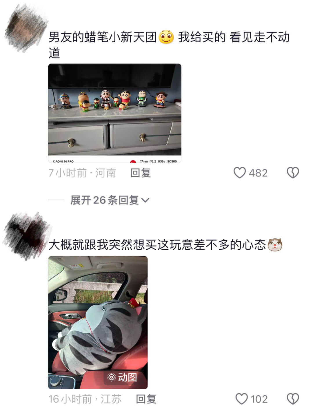 男友的蜡笔小新天团我给买的看见走不动道XIAOMI14PRO