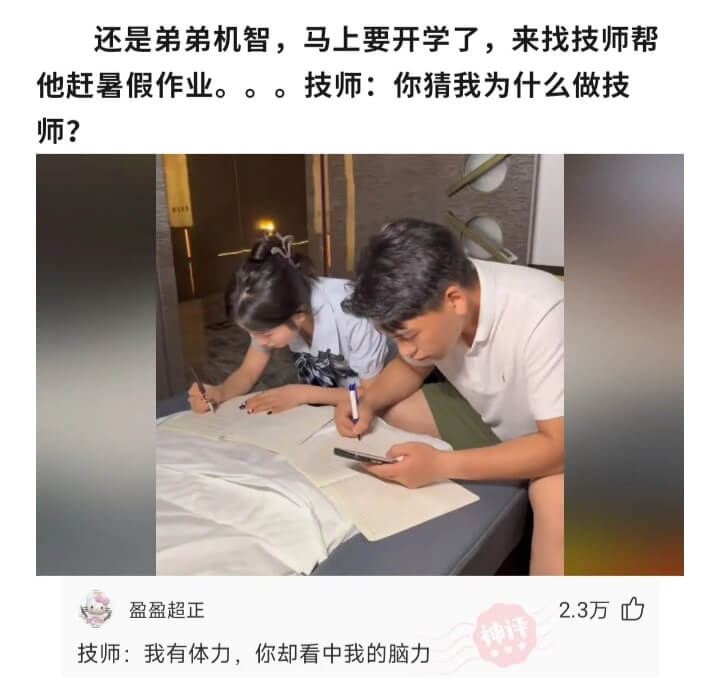 还是弟弟机智，马上要开学了，来找技师帮他赶暑假作业。。。技师