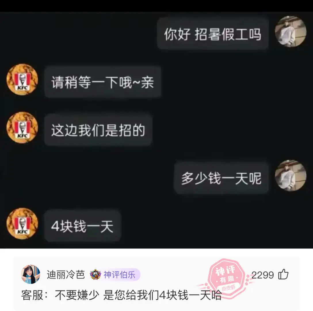 你好招暑假工吗请稍等一下哦~亲KFC这边我们是招的KFC多少