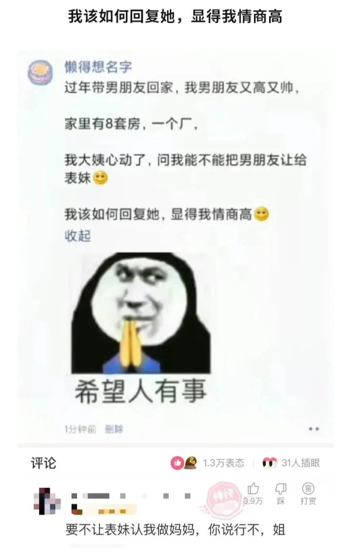 我该如何回复她，显得我情商高懒得想名字过年带男朋友回家，我男