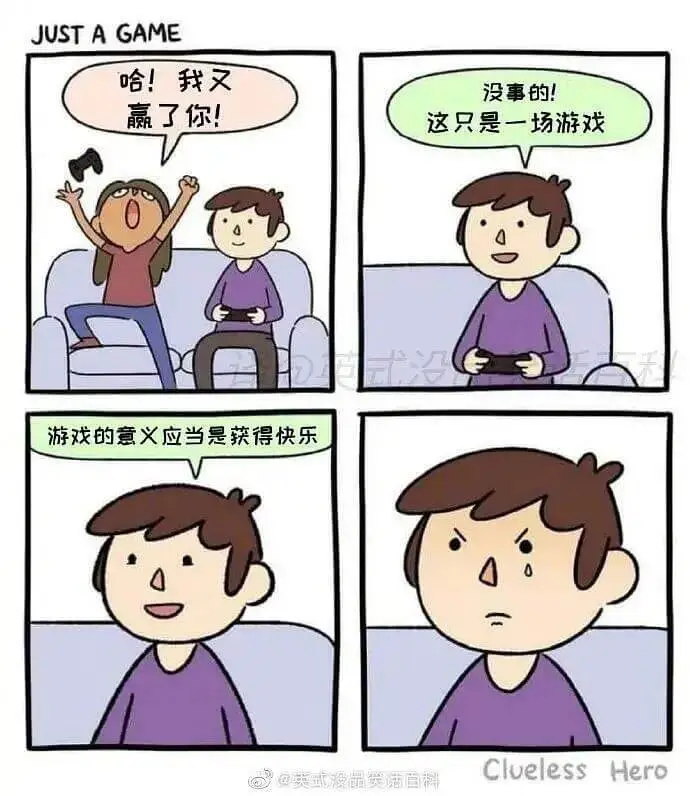 JUSTAGAME哈！我又没事的！赢了你！这只是一场游戏游戏