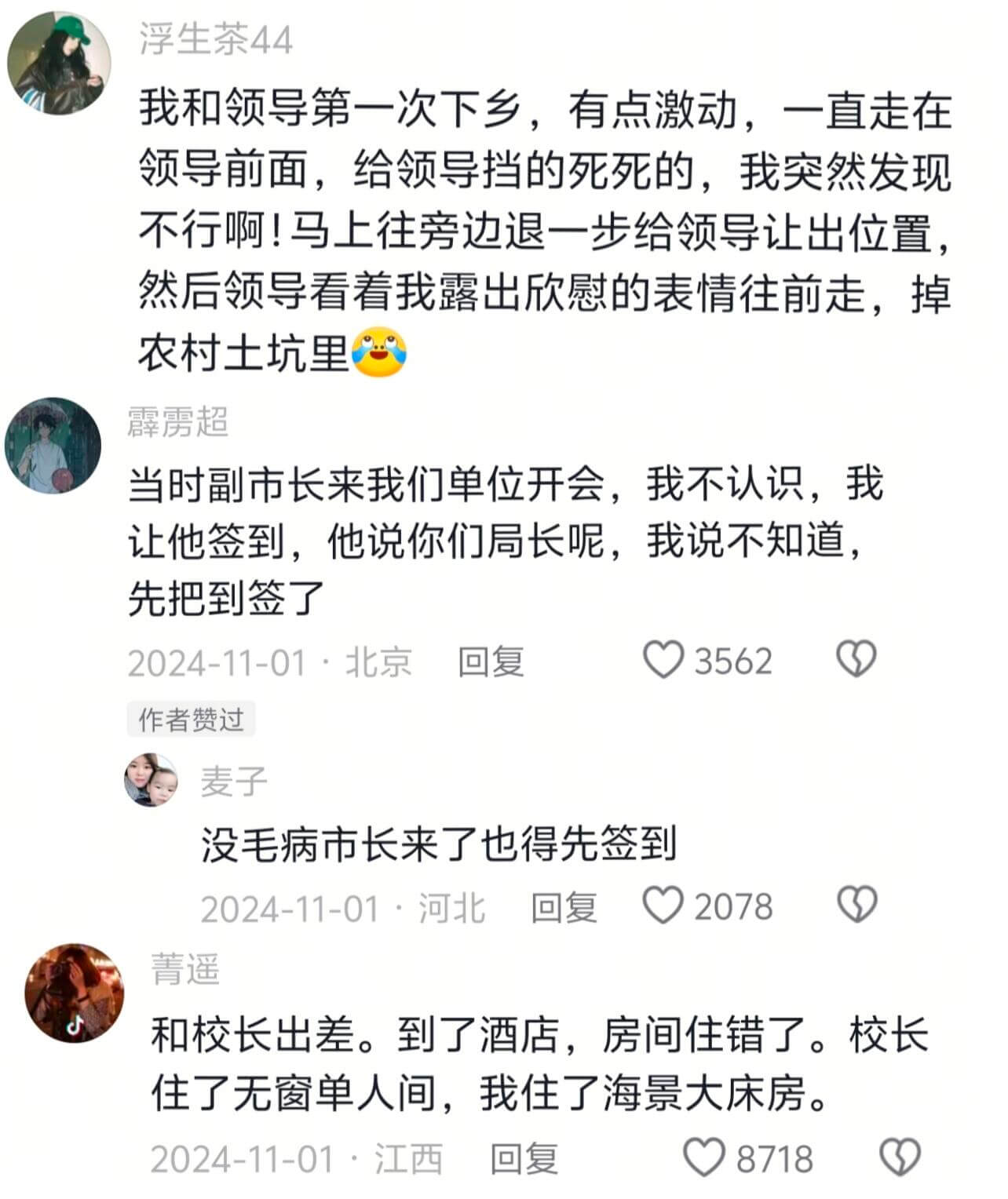 浮生茶44我和领导第一次下乡，有点激动，一直走在领导前面，给