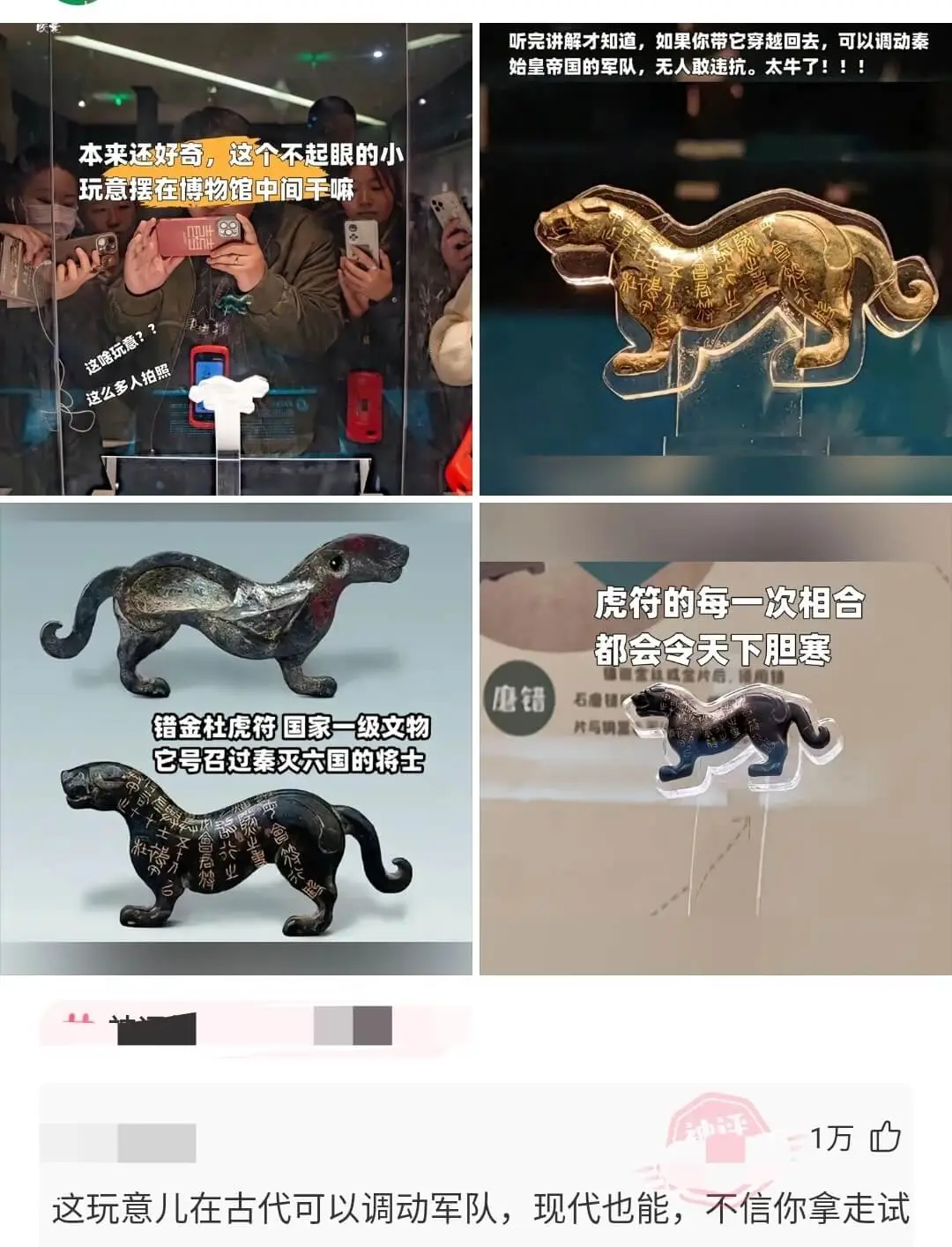 听完讲解才知道,如果你带它穿越回去,可以调动秦始皇帝国的军队