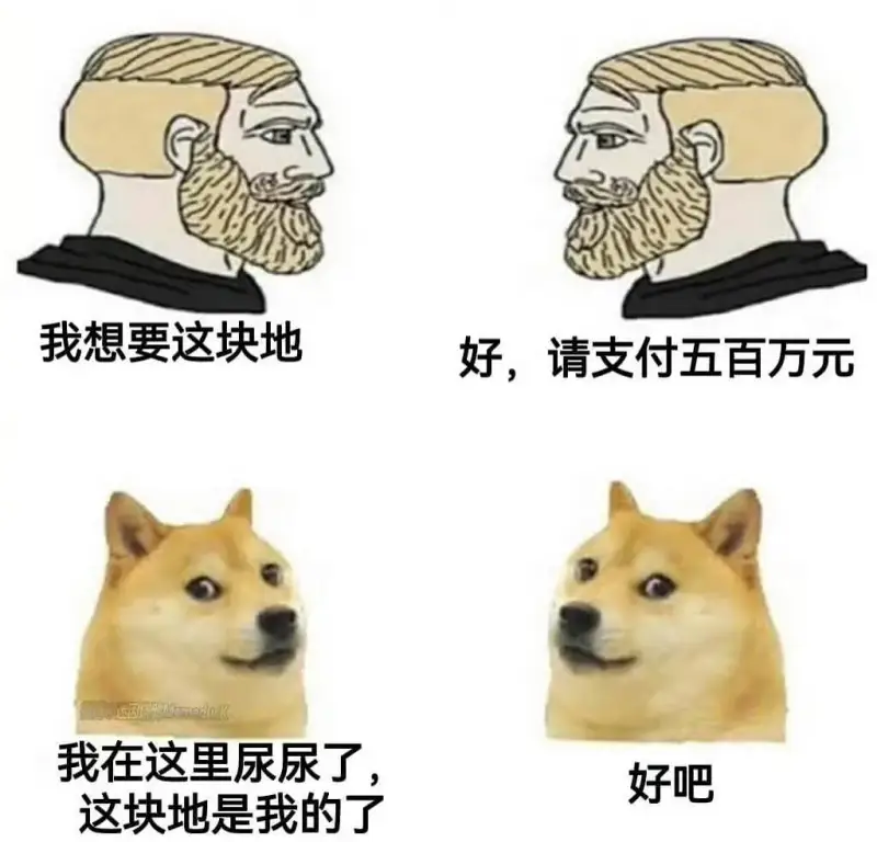 我想要这块地我在这里尿尿了，这块地是我的了。好，请支付五百万