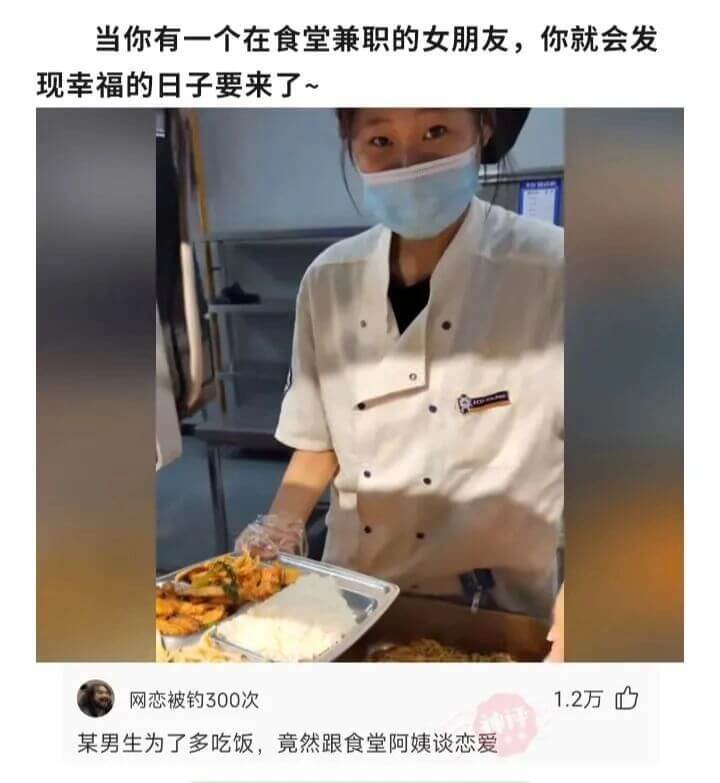 当你有一个在食堂兼职的女朋友，你就会发现幸福的日子要来了~网
