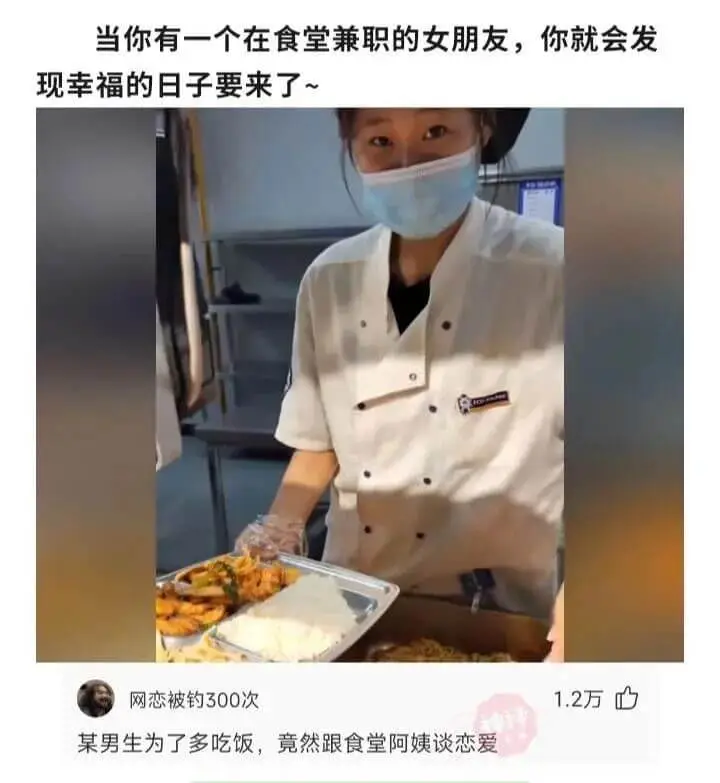 当你有一个在食堂兼职的女朋友，你就会发现幸福的日子要来了~网