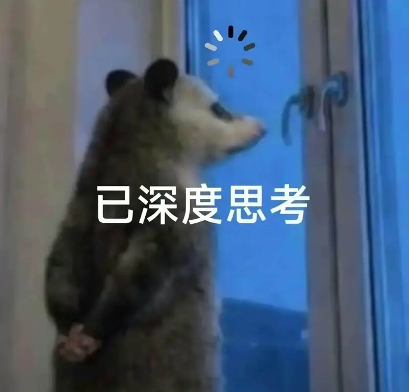 已深度思考
