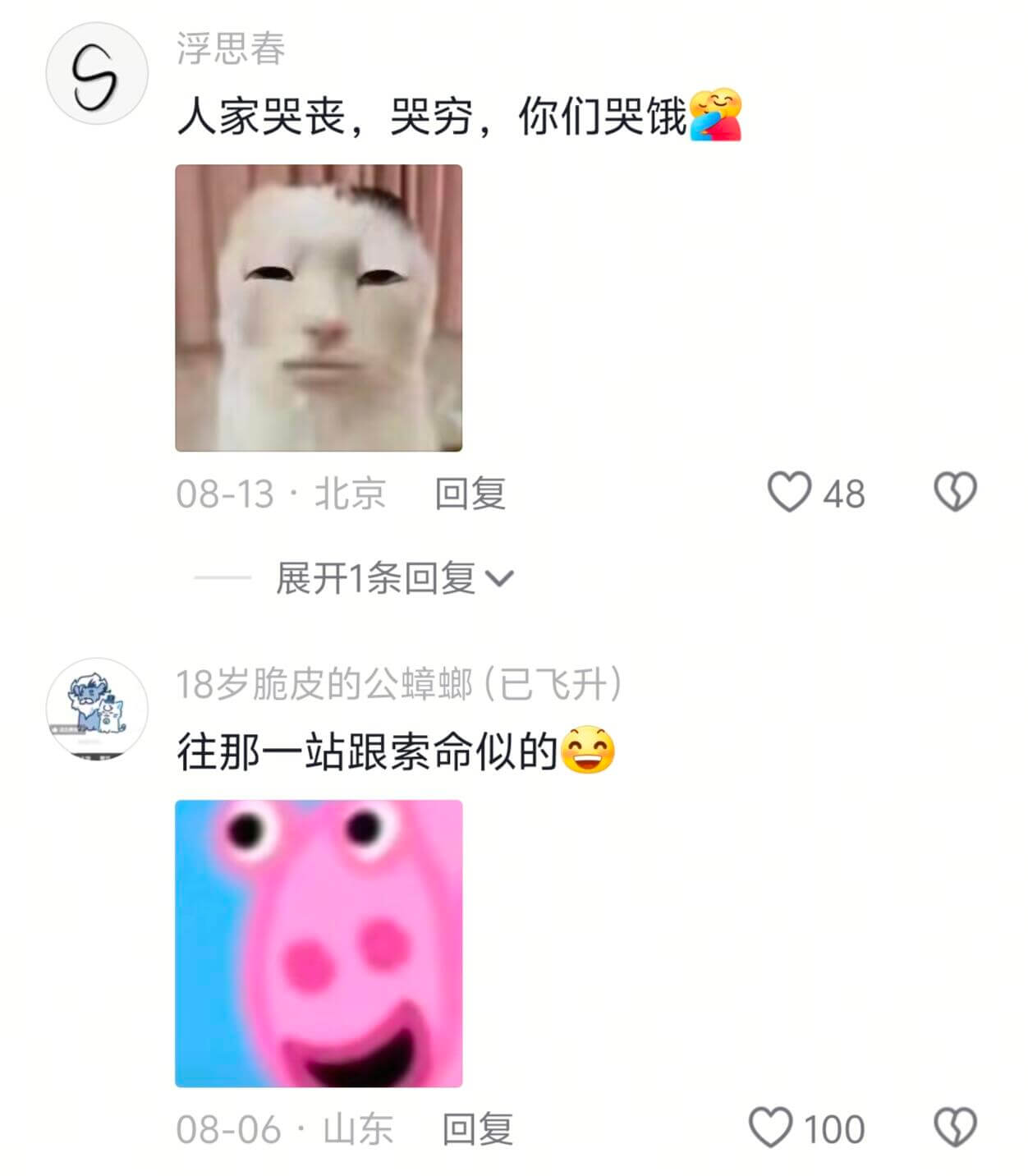 浮思春人家哭丧,哭穷,你们哭饿08-13·北京回复48展开1