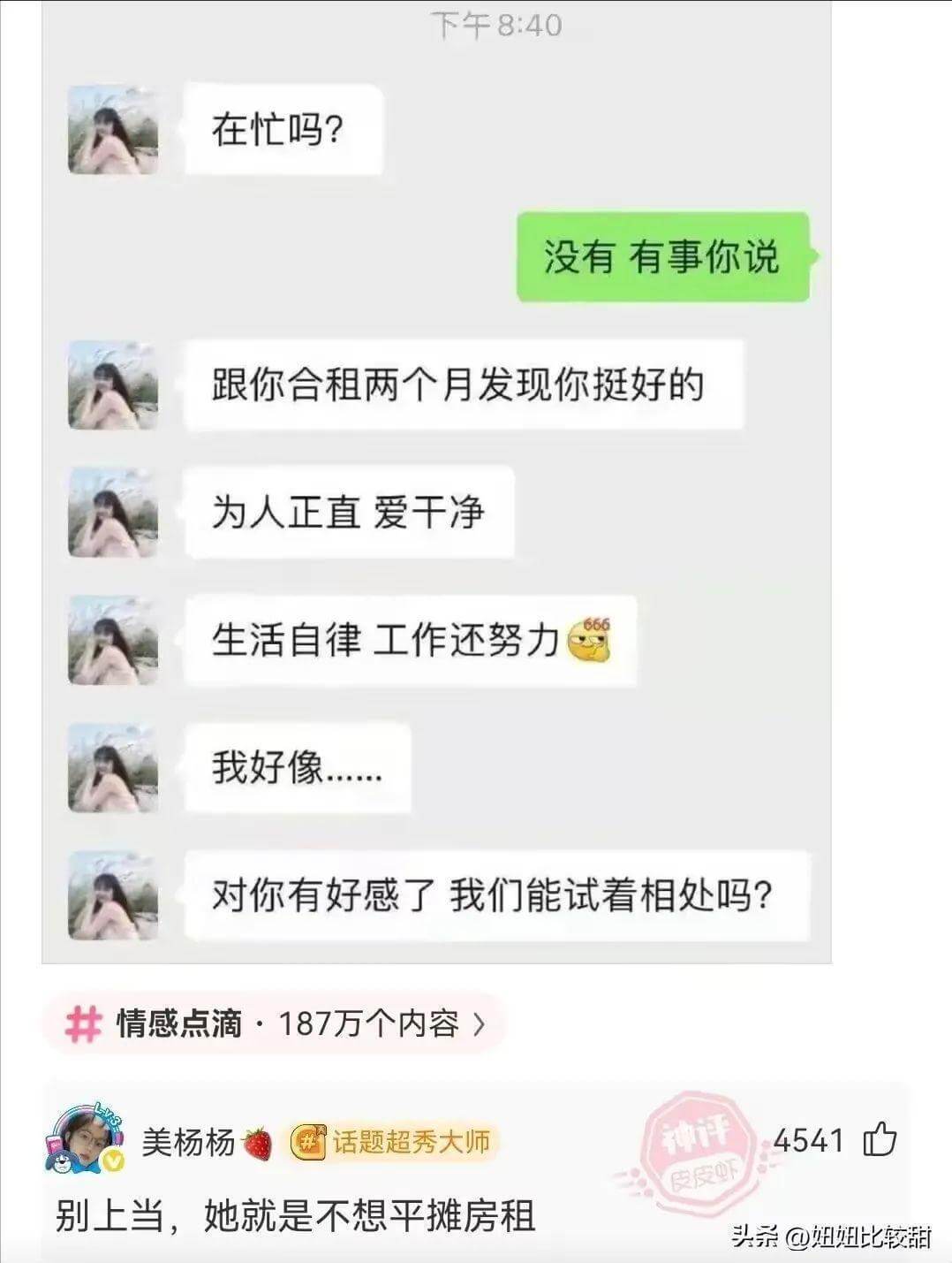 在忙吗？没有，有事你说。跟你合租两个月，发现你挺好的。为人正