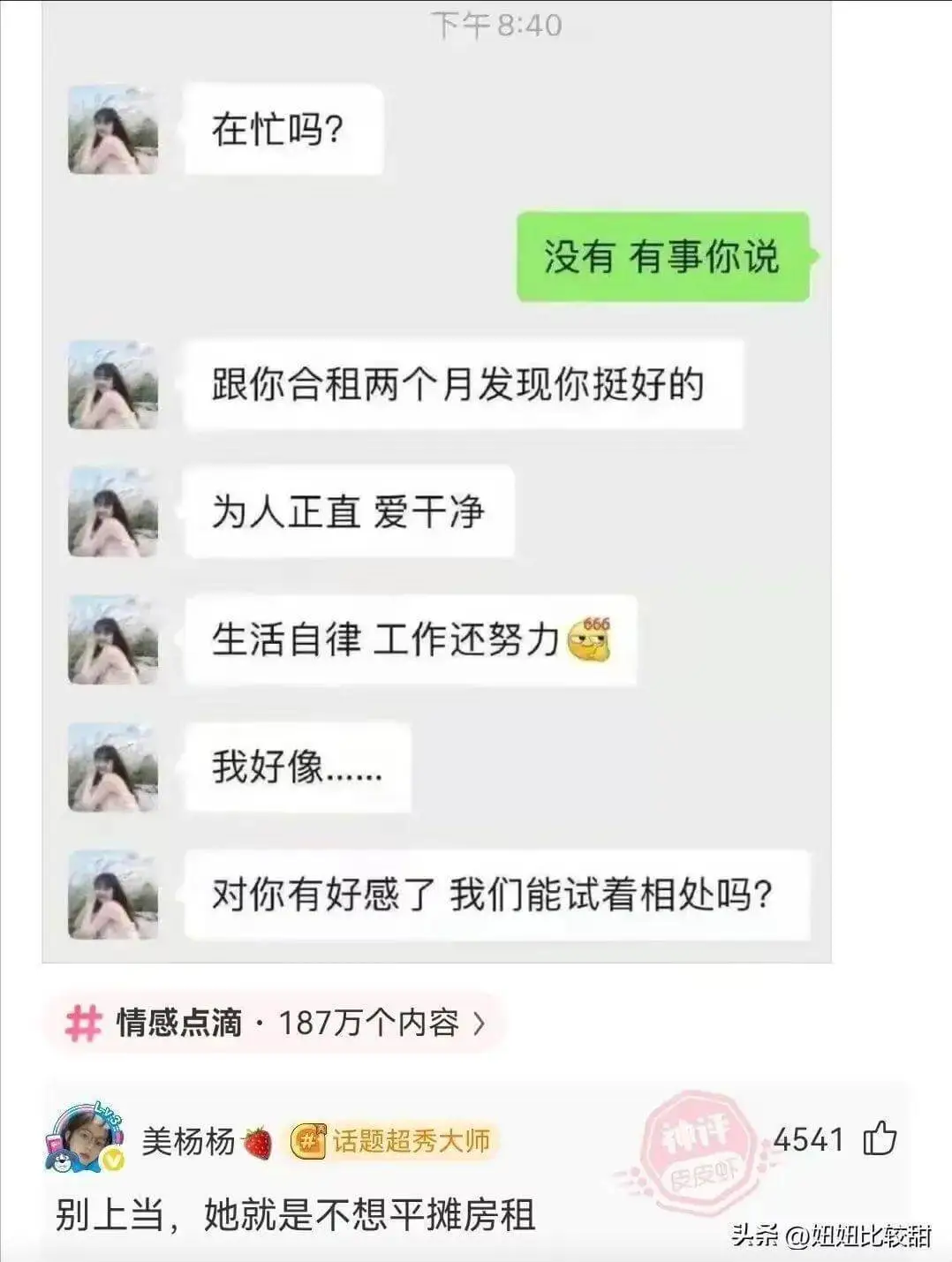 在忙吗？没有，有事你说。跟你合租两个月，发现你挺好的。为人正
