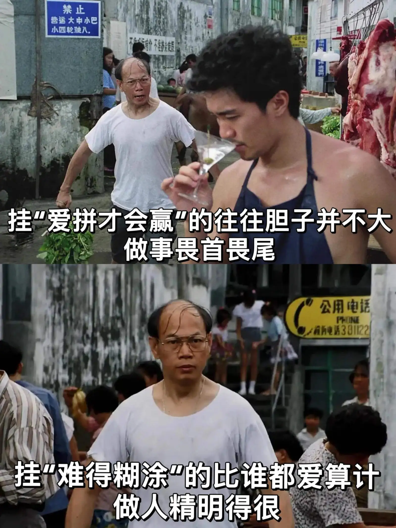 挂“爱拼才会赢”的,往往胆子并不大,做事畏首畏尾。挂“难得糊