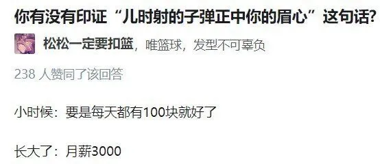 你有没有印证“儿时射的子弹正中你的眉心”这句话？松松一定要扣