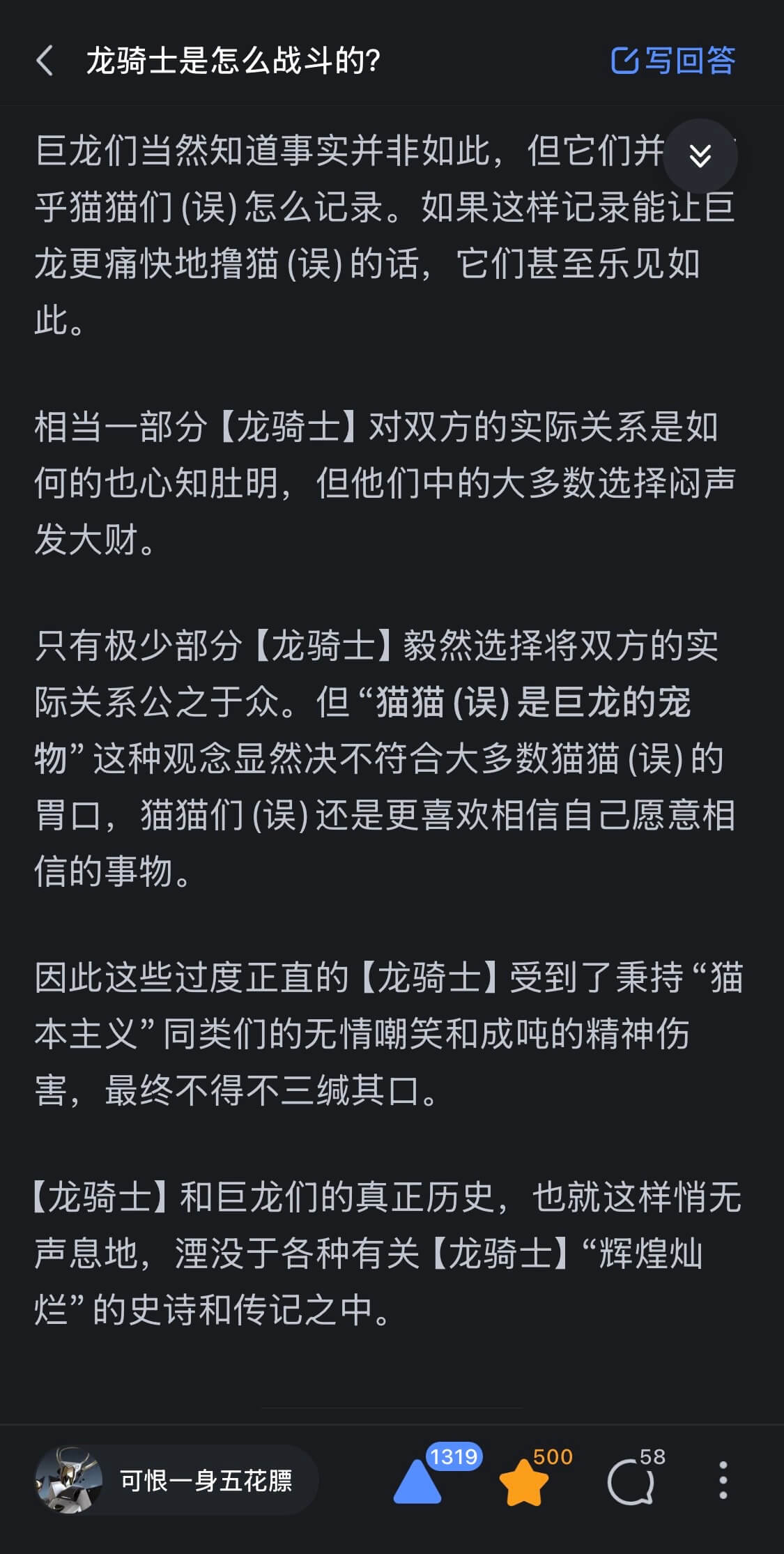 龙骑士是怎么战斗的？巨龙们当然知道事实并非如此，但它们并不在