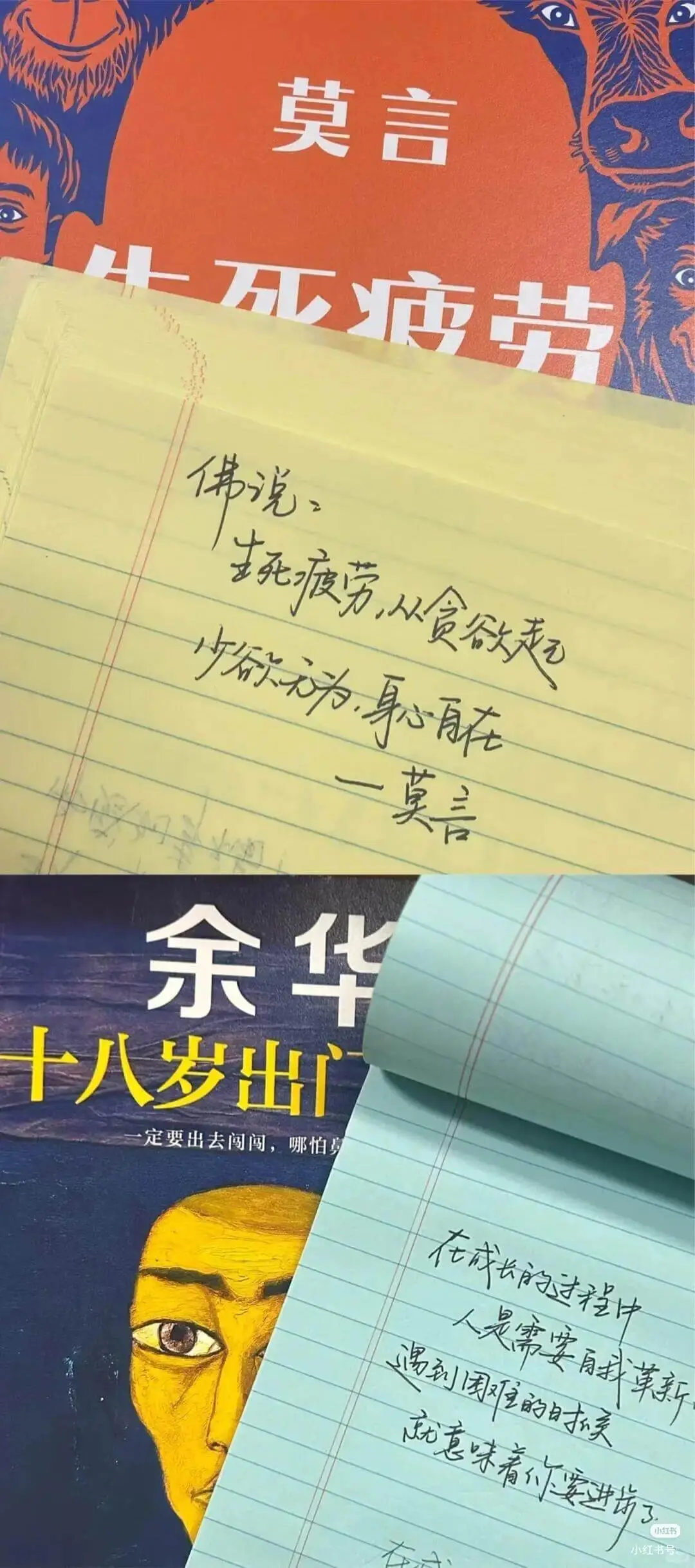 莫言成疲劳佛说，死痕劳，从赏微起余华十八岁出门一定要出去闯间
