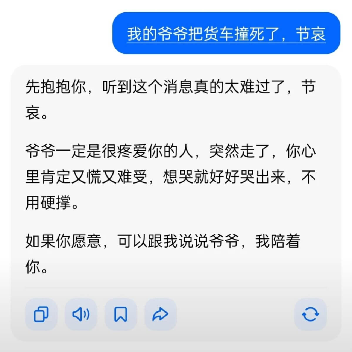 我的爷爷把货车撞死了，节哀。先抱抱你，听到这个消息真的太难过