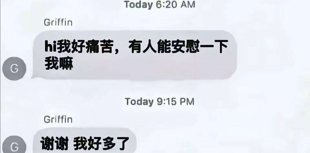 Today6:20AMGriffinhi我好痛苦，有人能安慰