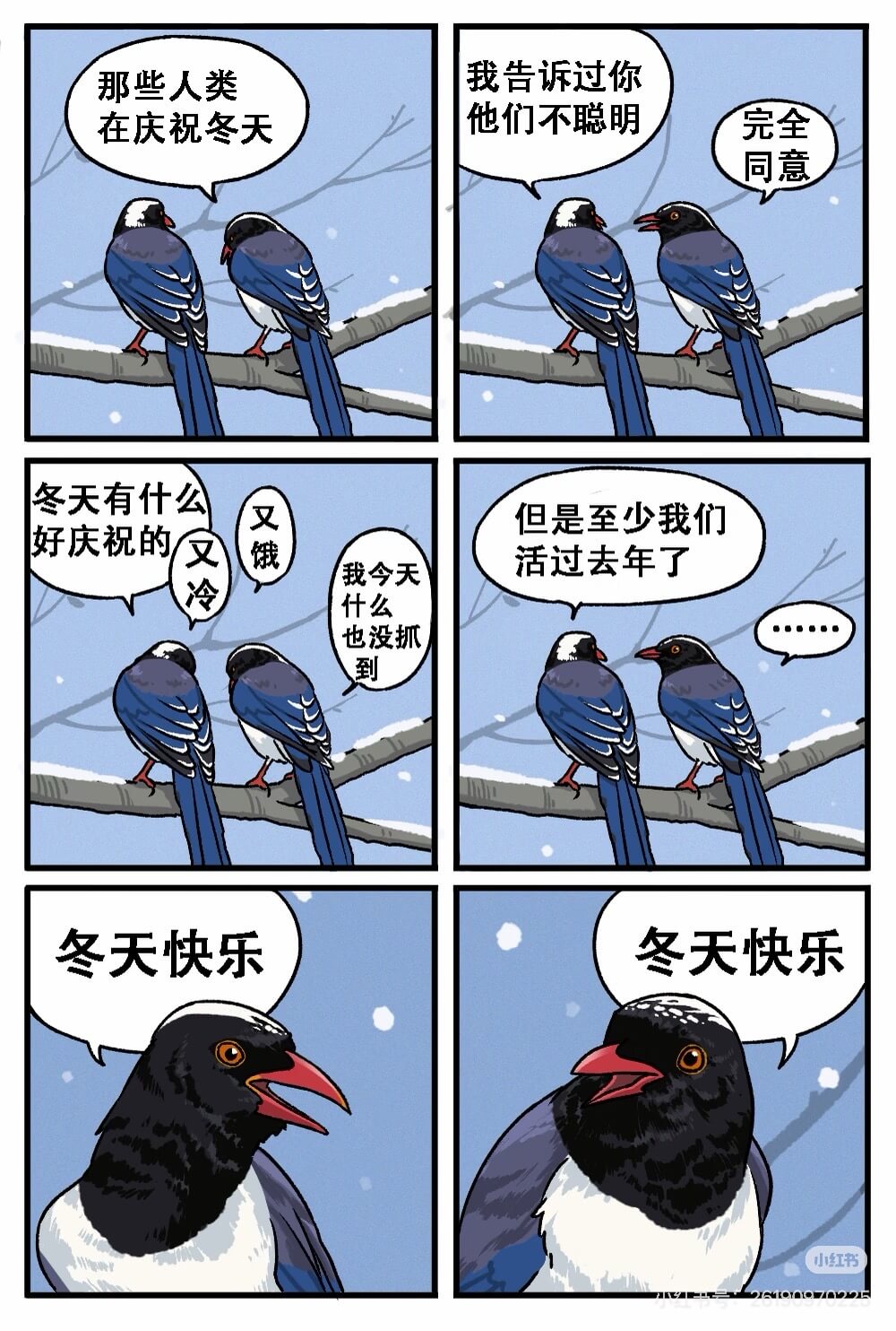 那些人类，我告诉过你，在庆祝冬天。他们不聪明，完全同意。冬天