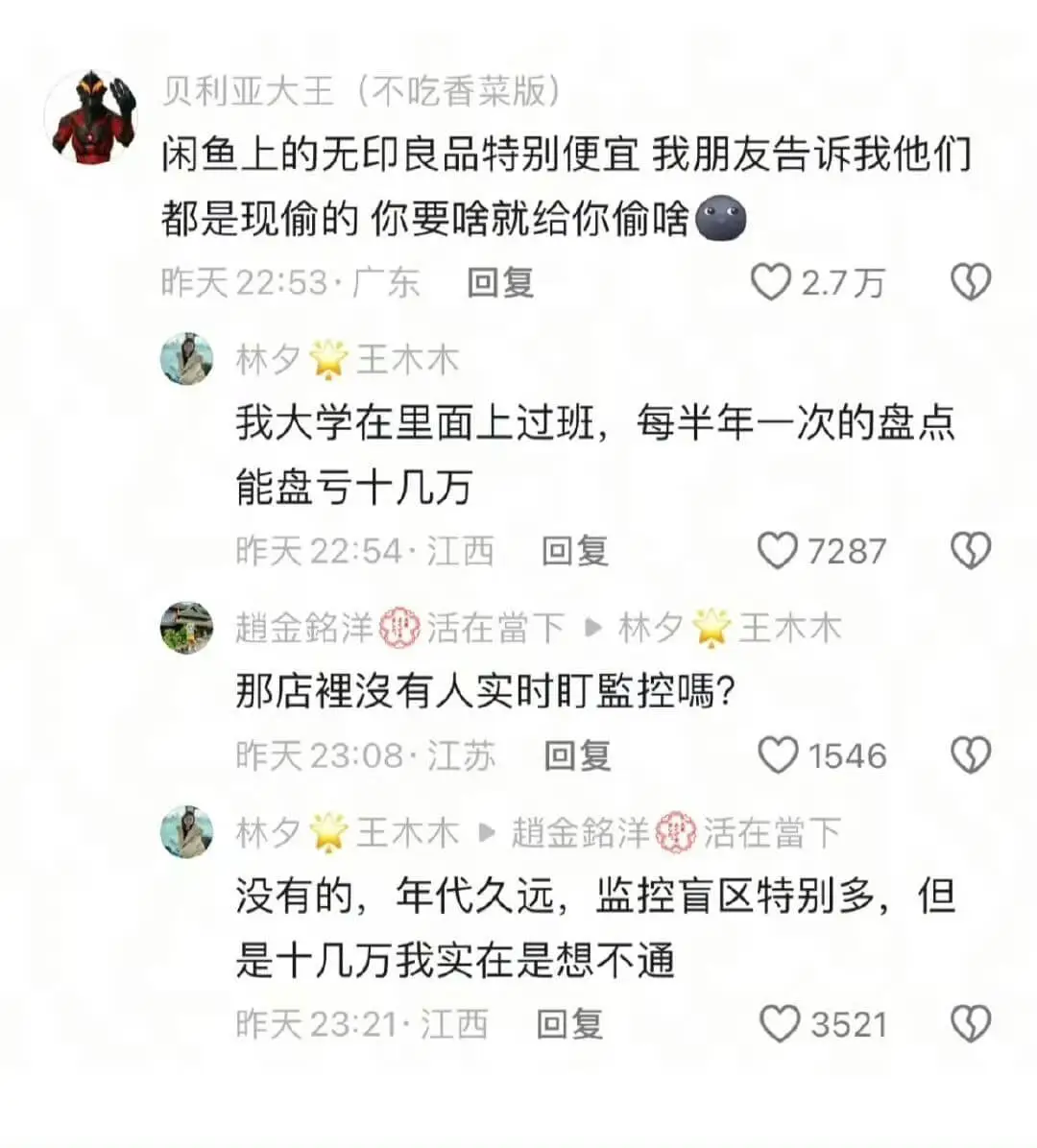 贝利亚大王（不吃香菜版）闲鱼上的无印良品特别便宜，我朋友告诉