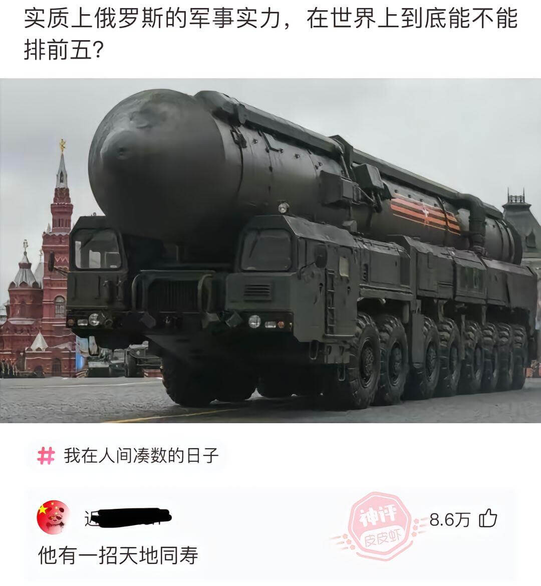 实质上，俄罗斯的军事实力，在世界上到底能不能排前五？我在人间
