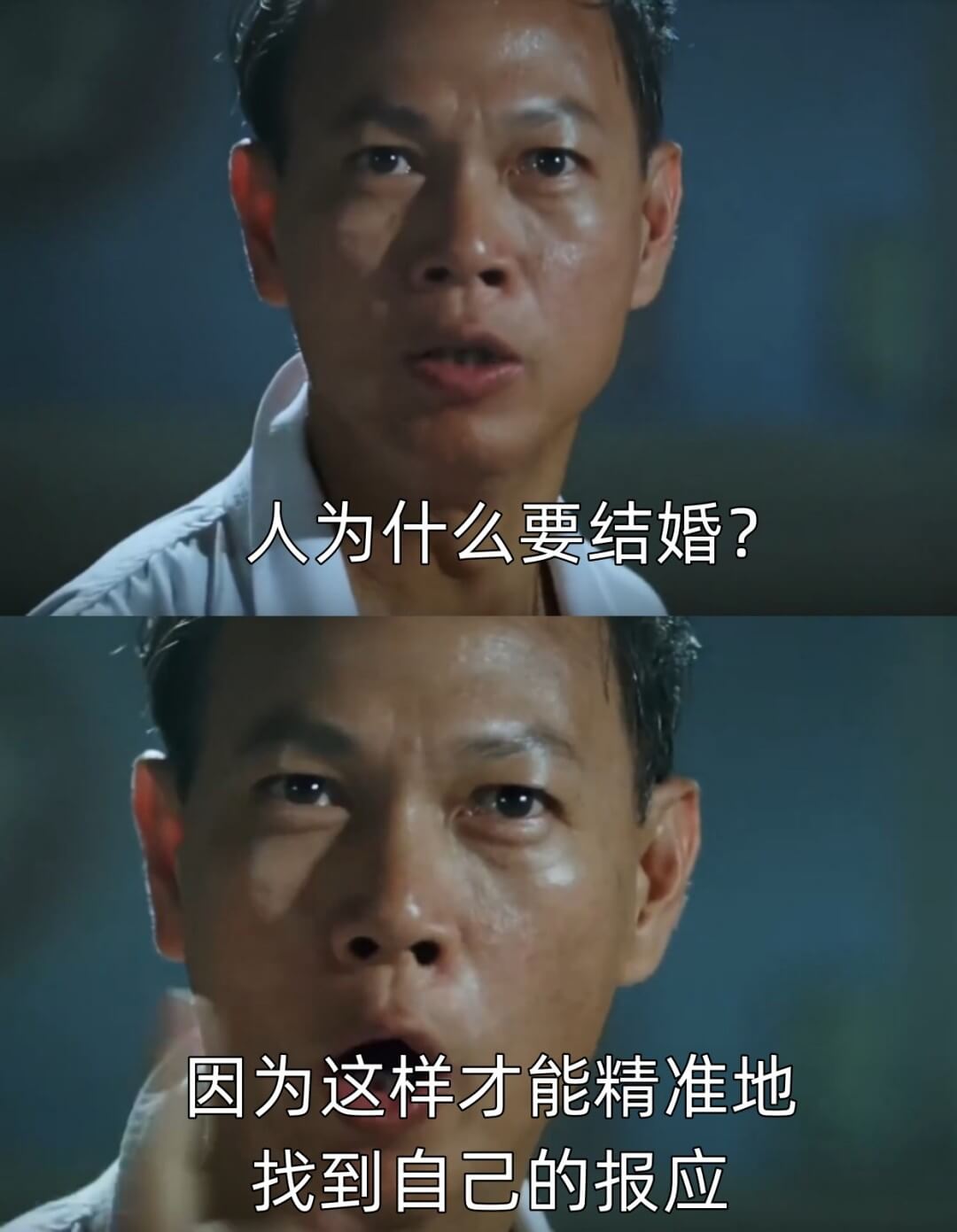 人为什么要结婚？因为这样才能精准地找到自己的报应