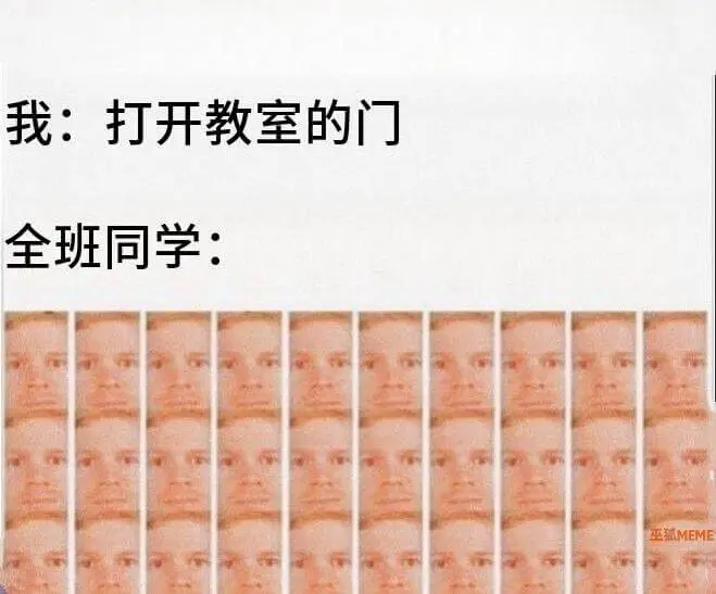 我：打开教室的门全班同学：