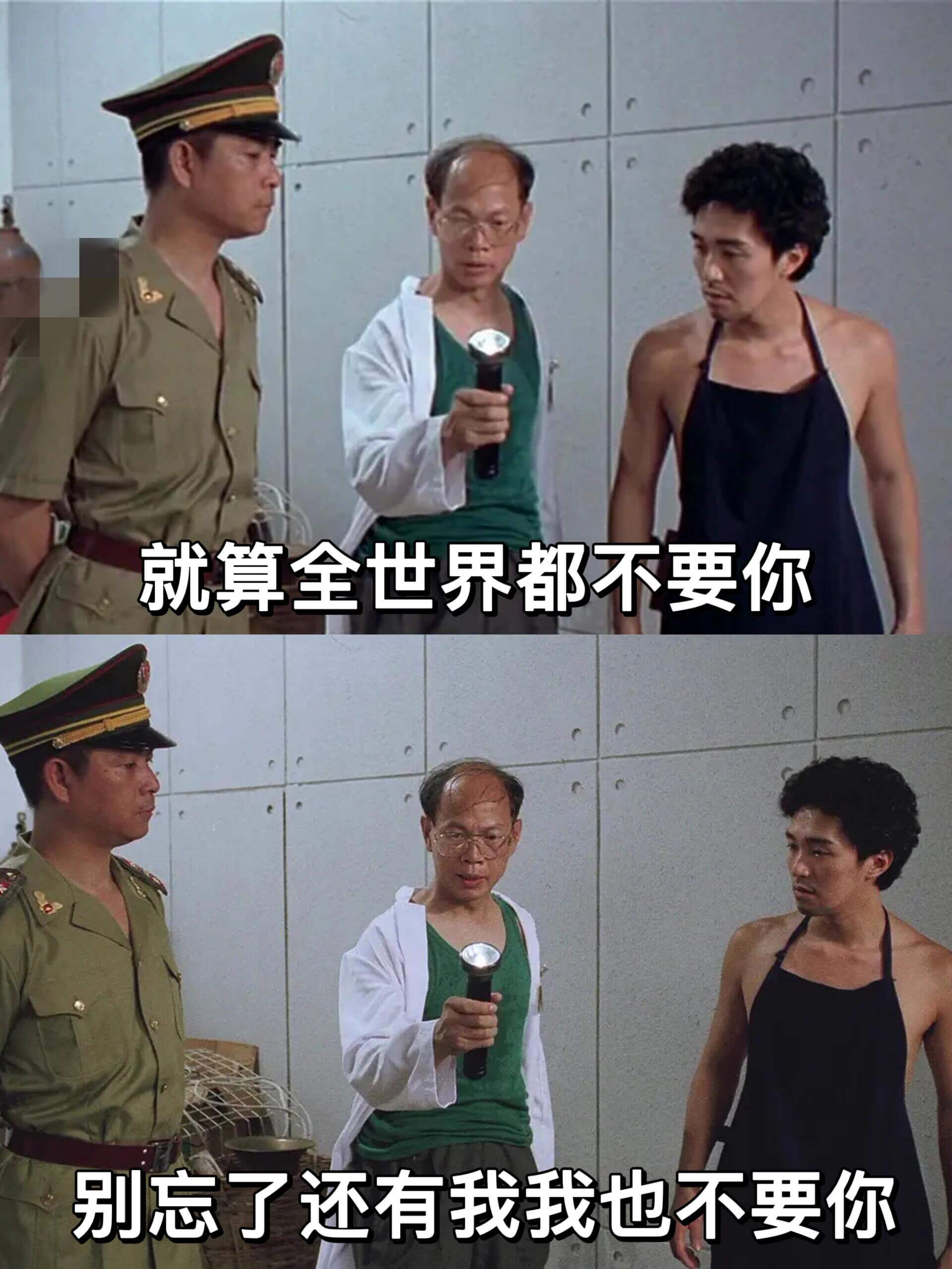 就算全世界都不要你，别忘了还有我，我也不要你。