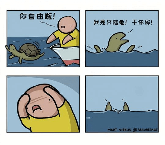 你自由啦!干你妈!我是只陆龟!MARTVIRKUS@ARCA