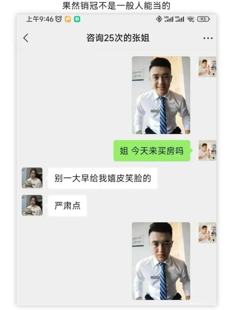果然销冠不是一般人能当的。上午9:46HD93咨询25次的张