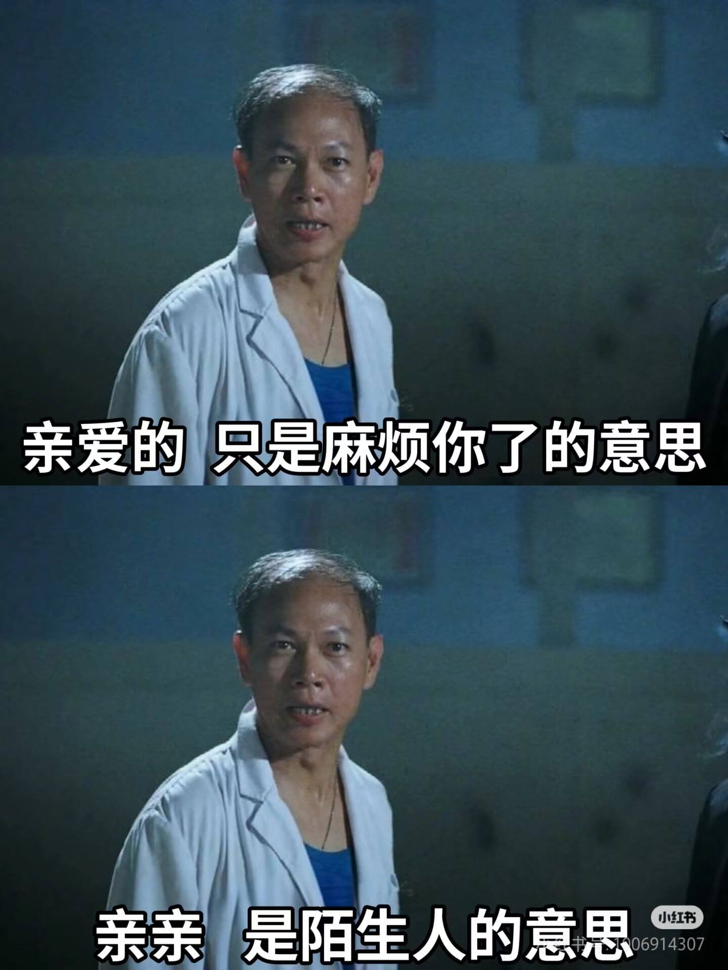 亲爱的，只是麻烦你了的意思是陌生人的意思小红书