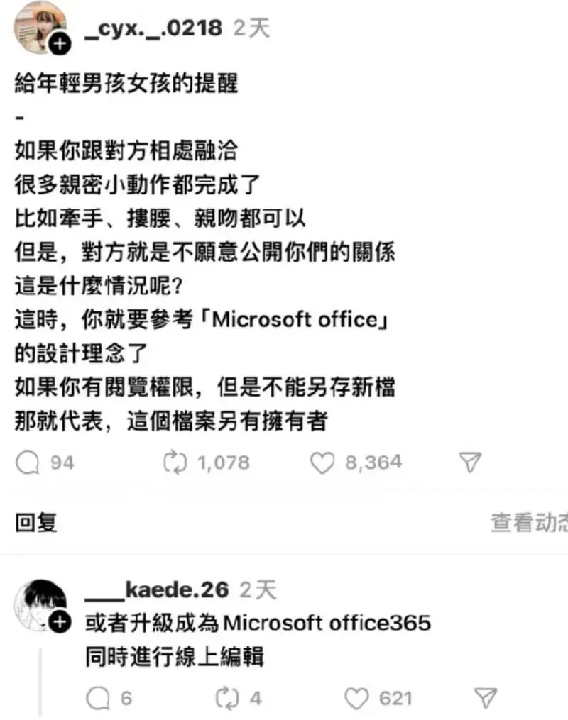 _cyx._.02182天给年轻男孩女孩的提醒如果你跟對方相