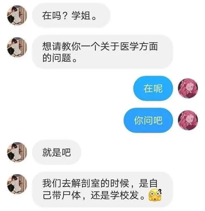 在吗？学姐。想请教你一个关于医学方面的问题。在呢你问吧就是吧