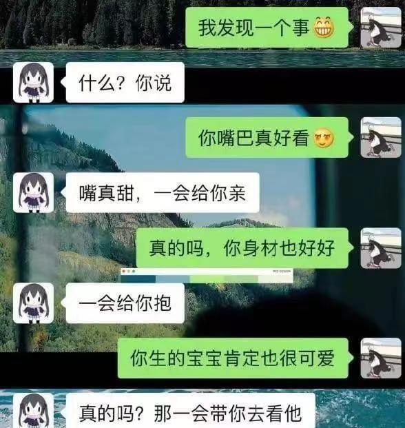 什么？你说你嘴巴真好看。嘴真甜，一会给你亲。真的吗，你身材也