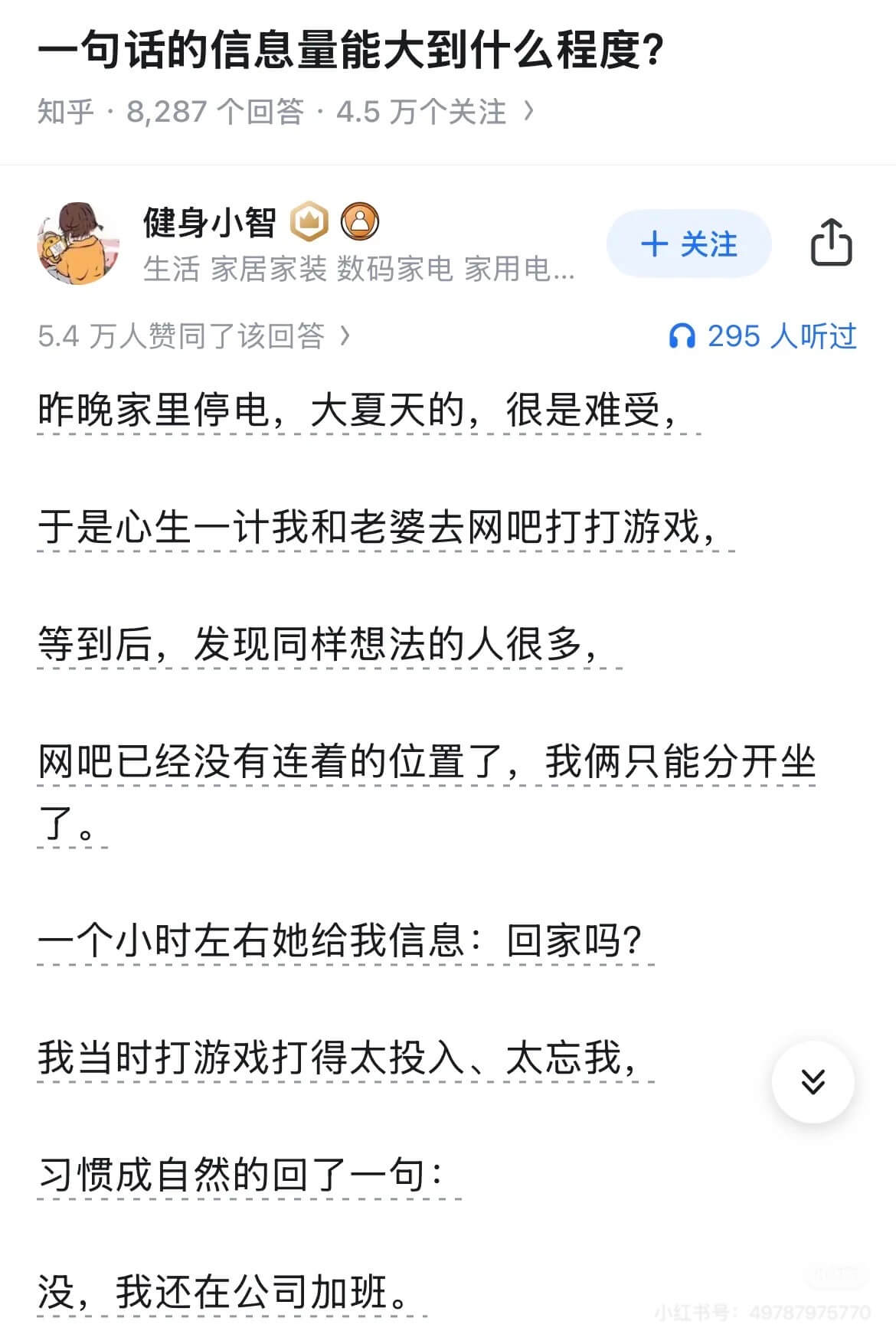 一句话的信息量能大到什么程度？知乎·8,287个回答：4.5