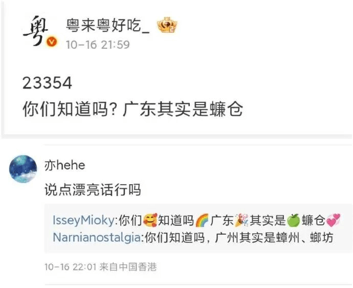 粤来粤好吃10-1621:5923354你们知道吗？广东其实