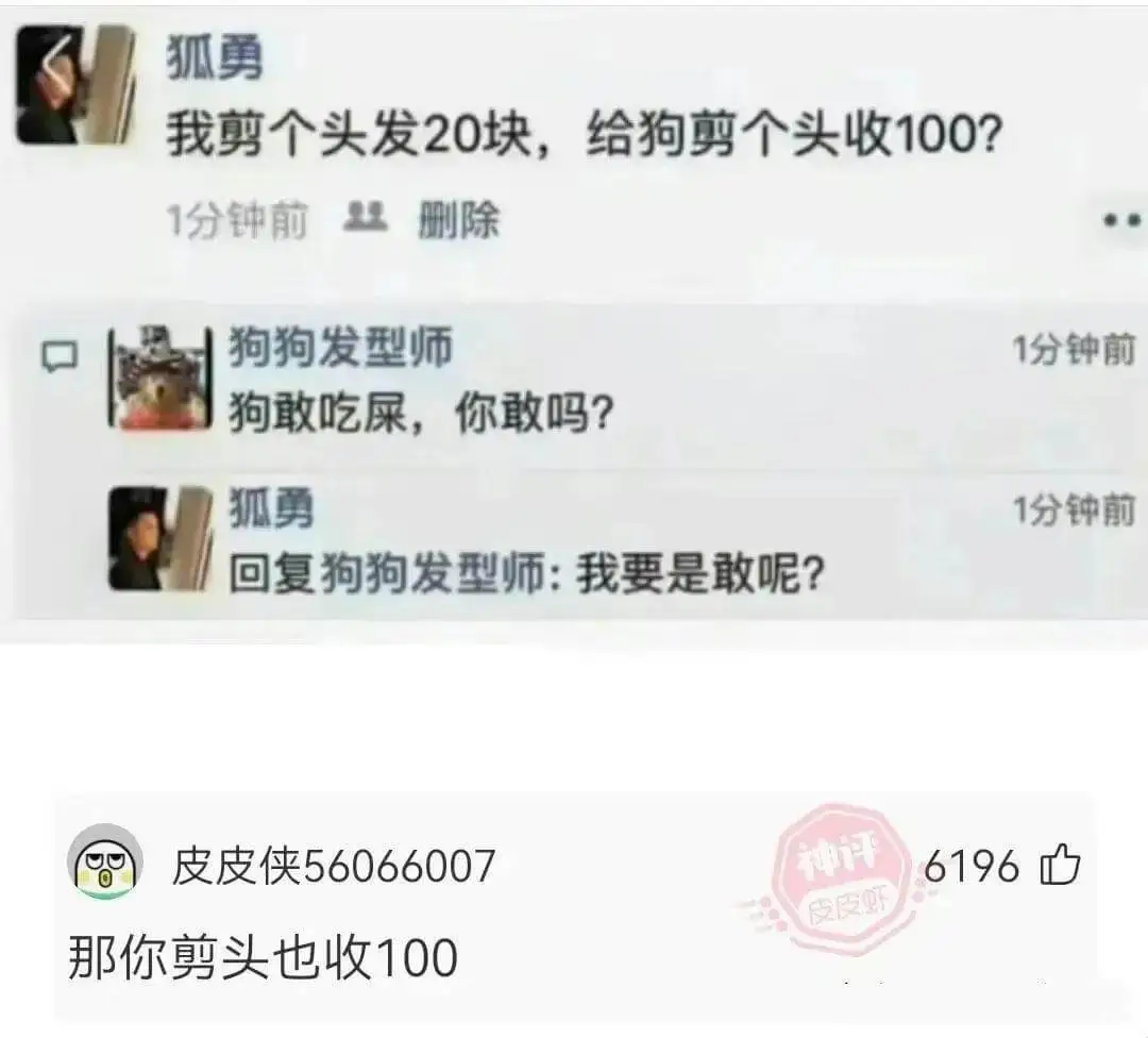 狐勇我剪个头发20块，给狗剪个头收100？1分钟前删除狗狗发