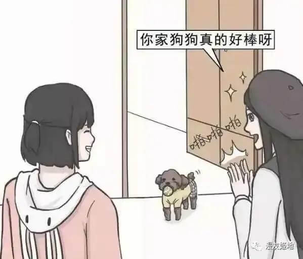 你家狗狗真的好棒呀漫友姬轴