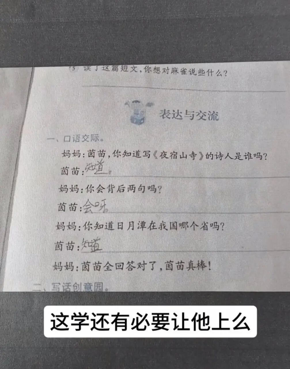 联系这短文,你想对麻雀说些什么?表达与交流口语交际。妈妈:茵