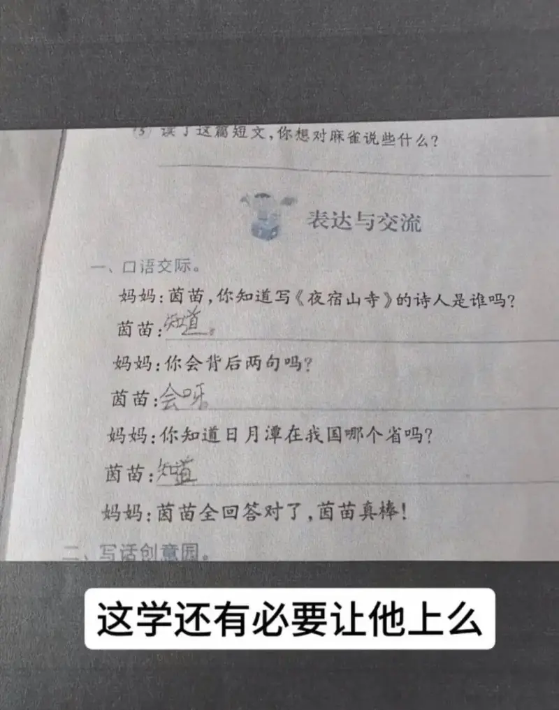 联系这短文，你想对麻雀说些什么？表达与交流口语交际。妈妈：茵