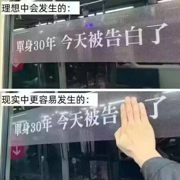 理想中会发生的：罩身30年令天被告白了现实中更容易发生的：单